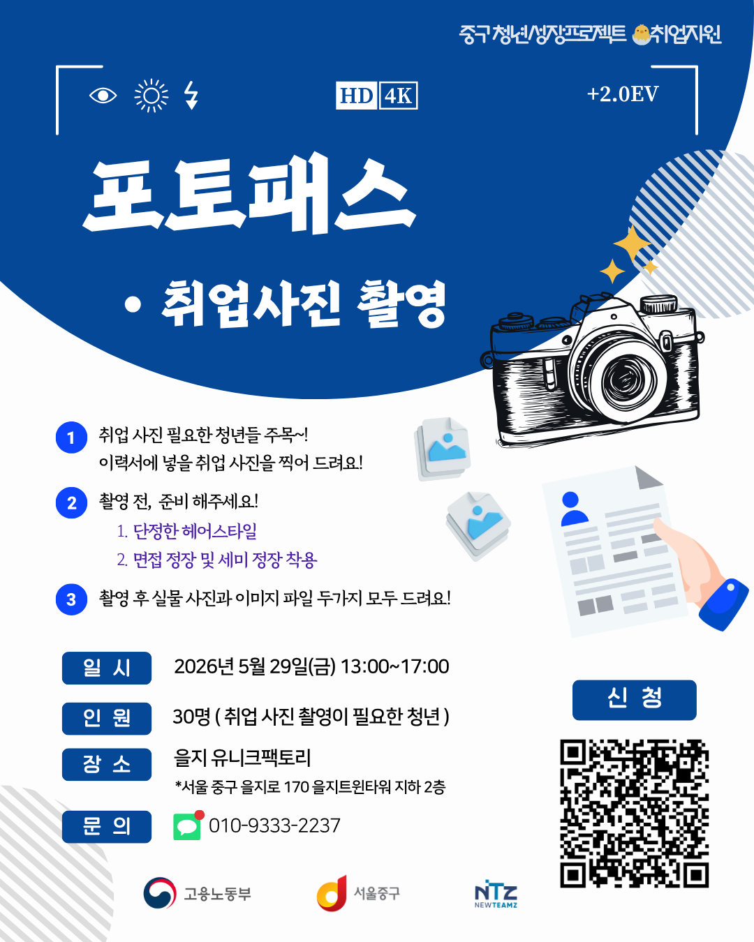 (웹 접근성)'중구 청년성장프로젝트 포토패스 프로그램 모집 포스터'